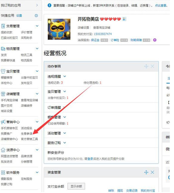w2.png 点击生意参谋