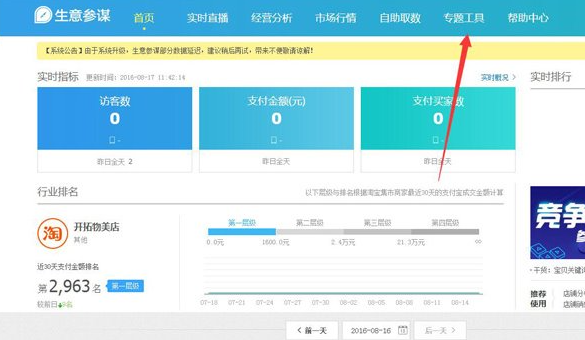 w3.png 进入专题工具