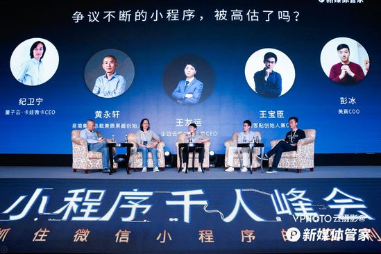 w4.jpg 小程序火了,内容电商如何借势崛起?