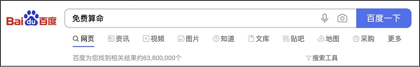 算命