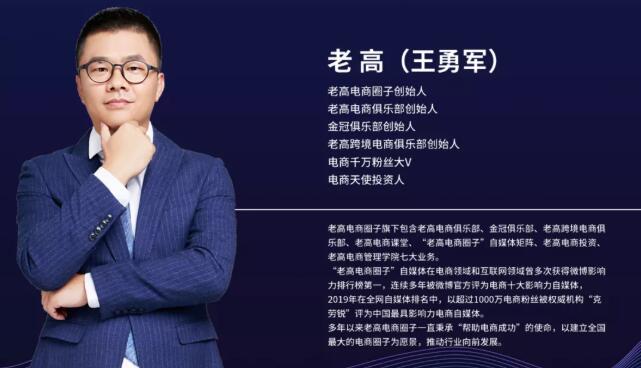老高简介