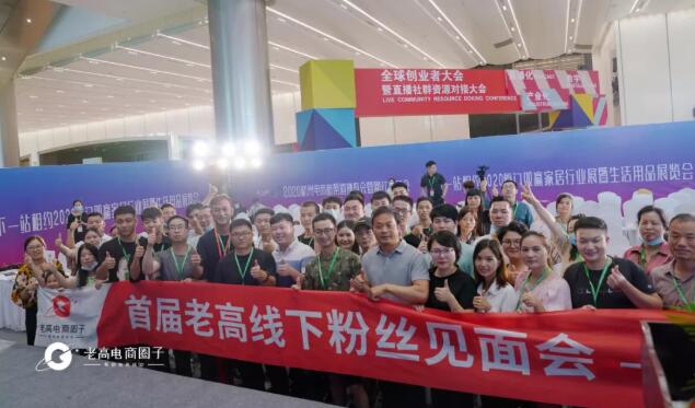 粉丝见面会
