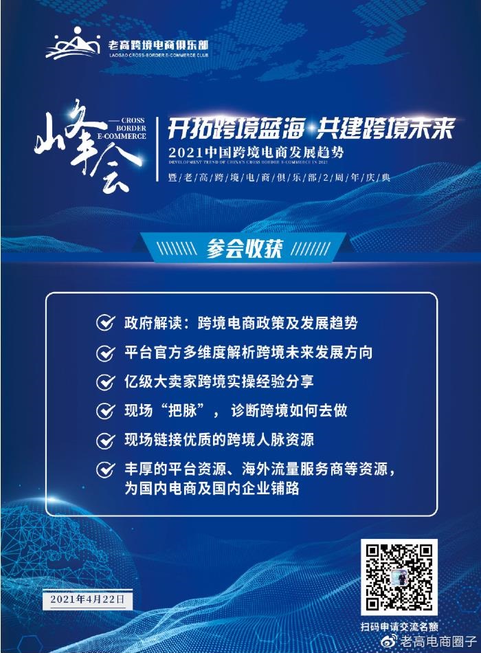 老高电商圈子