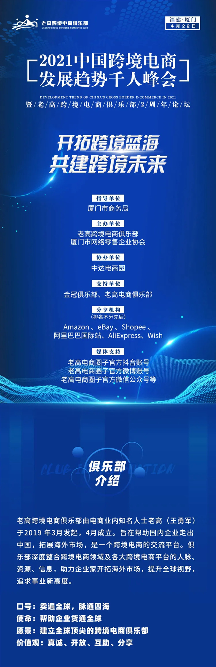 跨境活动议程