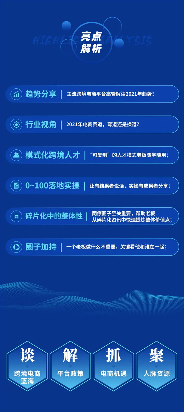跨境活动议程