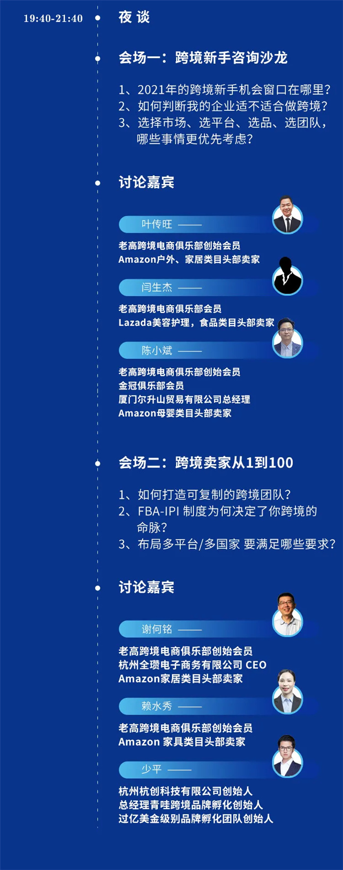 跨境活动议程
