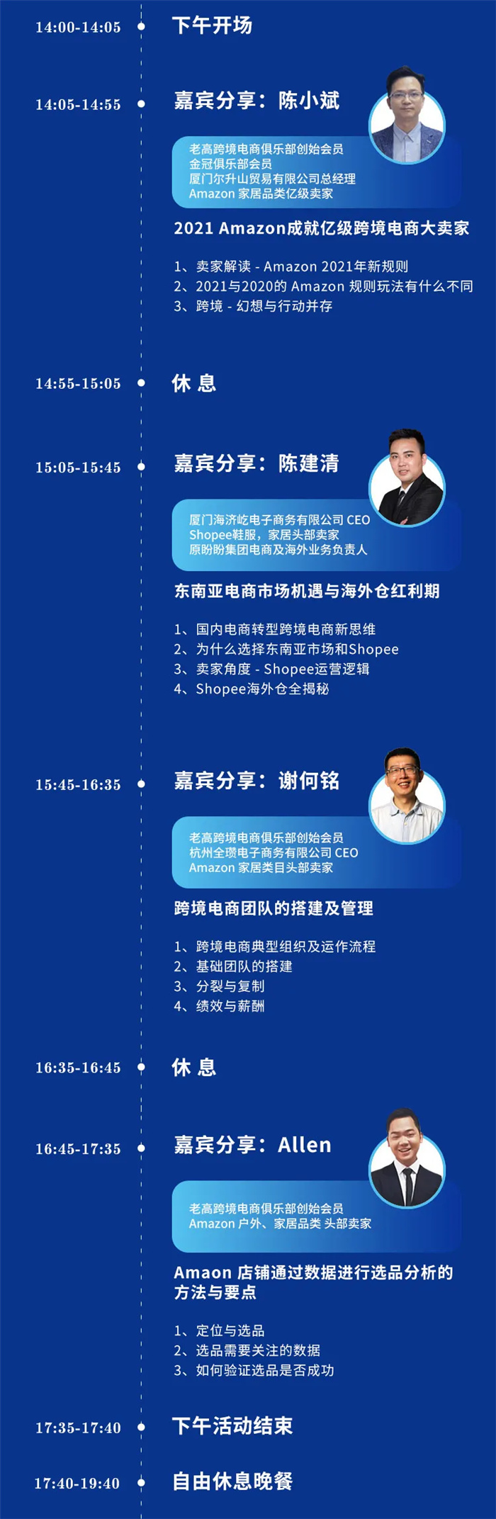 跨境活动议程