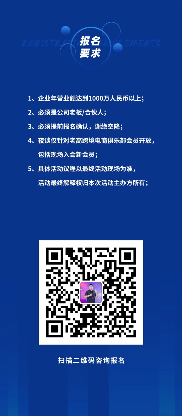 跨境活动议程