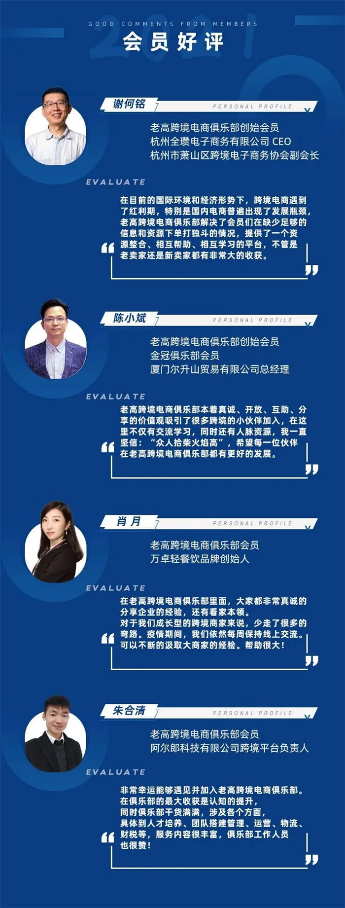 老高跨境电商俱乐部会员评价