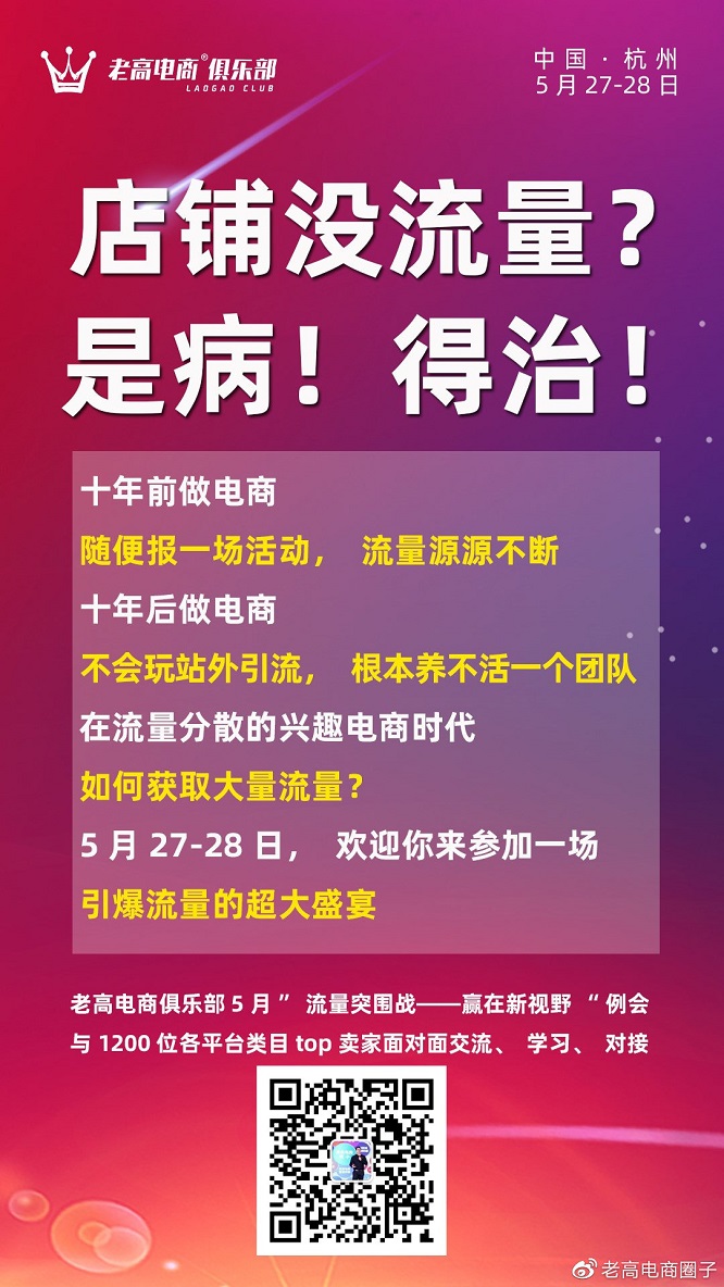流量突围战