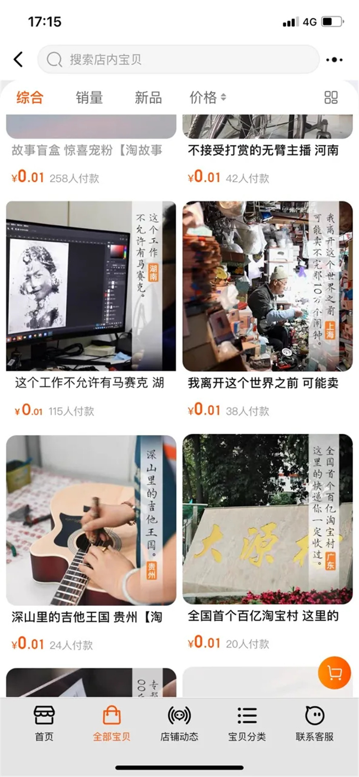 淘宝店
