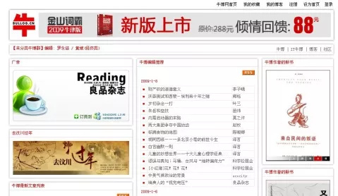 曾经的牛博网