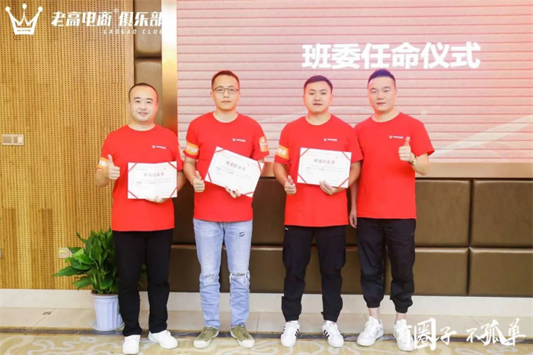 班委任命