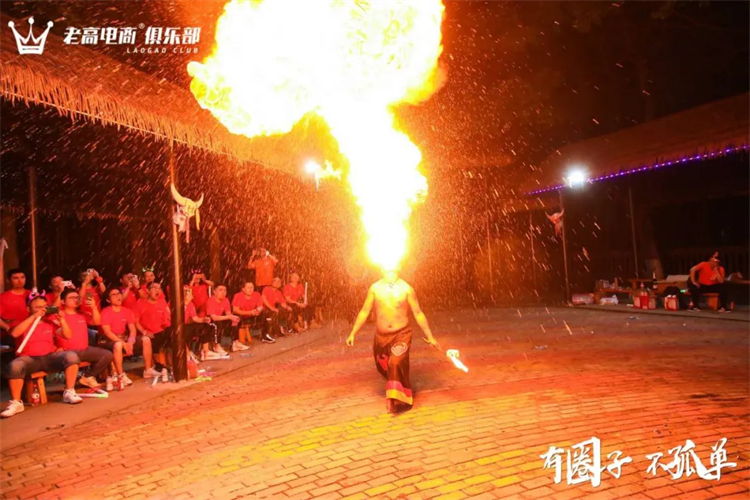 篝火狂欢