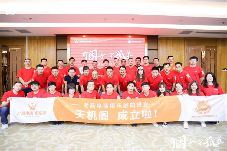 同班会-天机阁