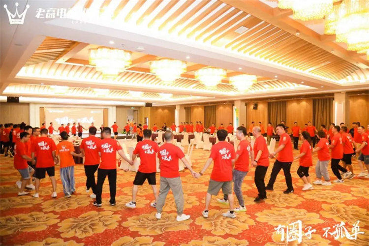 老高电商俱乐部同班会