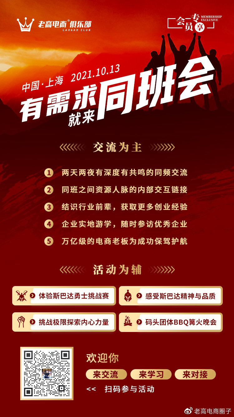 老高电商同班会