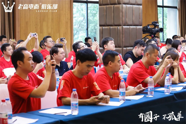 老高电商同班会-天机阁