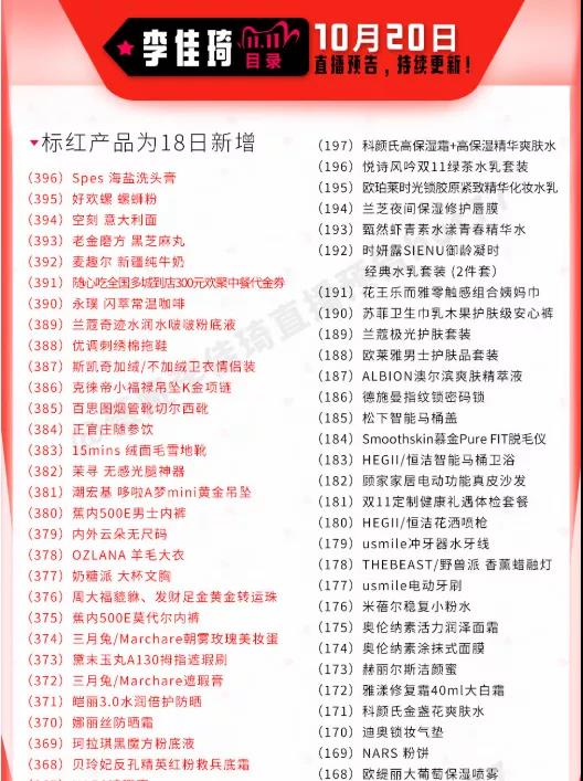 薇娅双11直播商品清单