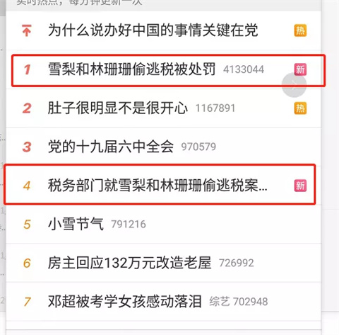 微博热搜