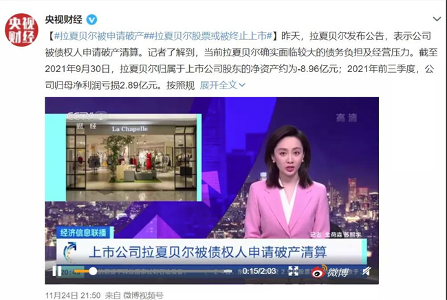 拉夏贝尔申请破产