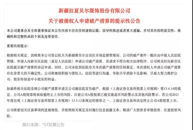 拉夏贝尔申请破产