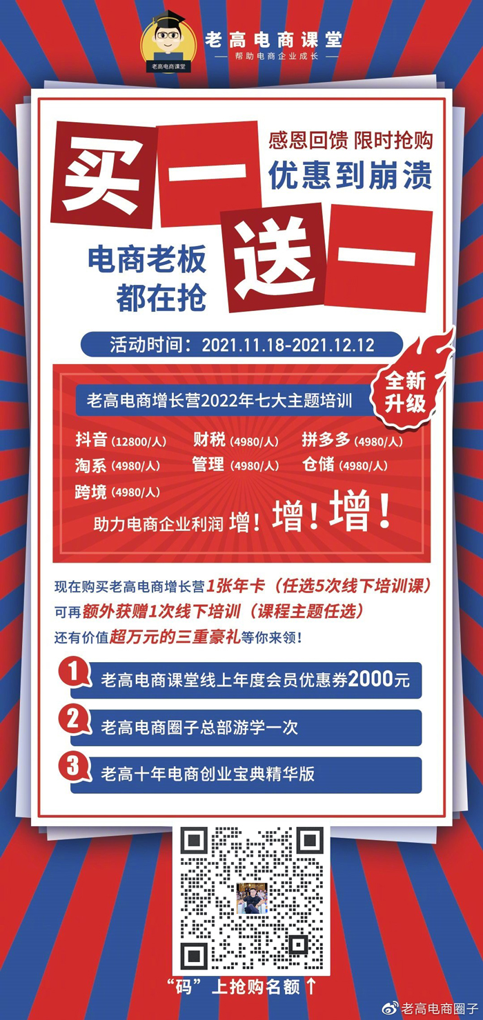 老高电商课堂