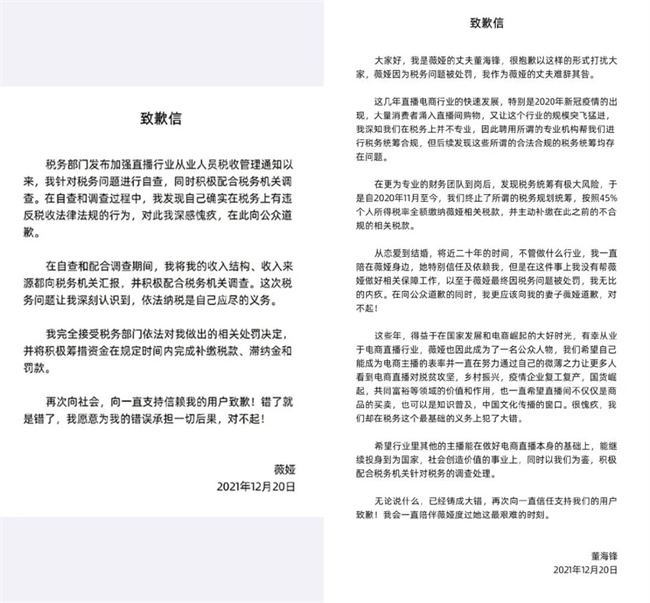 致歉信
