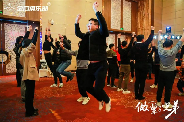 金冠俱乐部年会