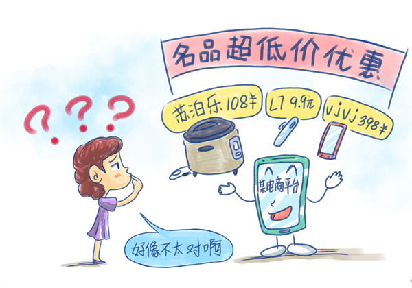 电商存在的问题