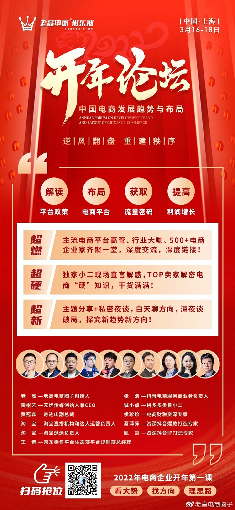 开年论坛 开年论坛