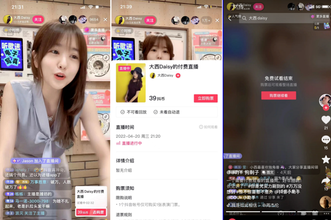 电商抖音直播