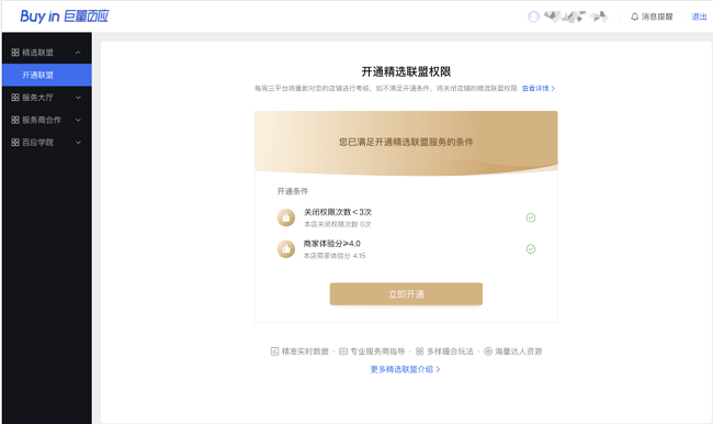 抖音电商