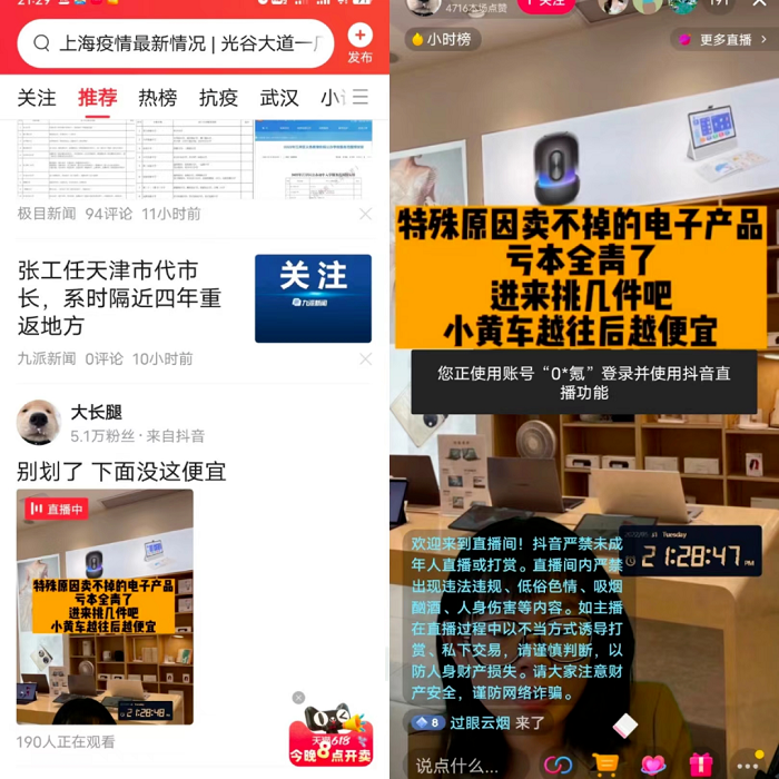 抖音电商