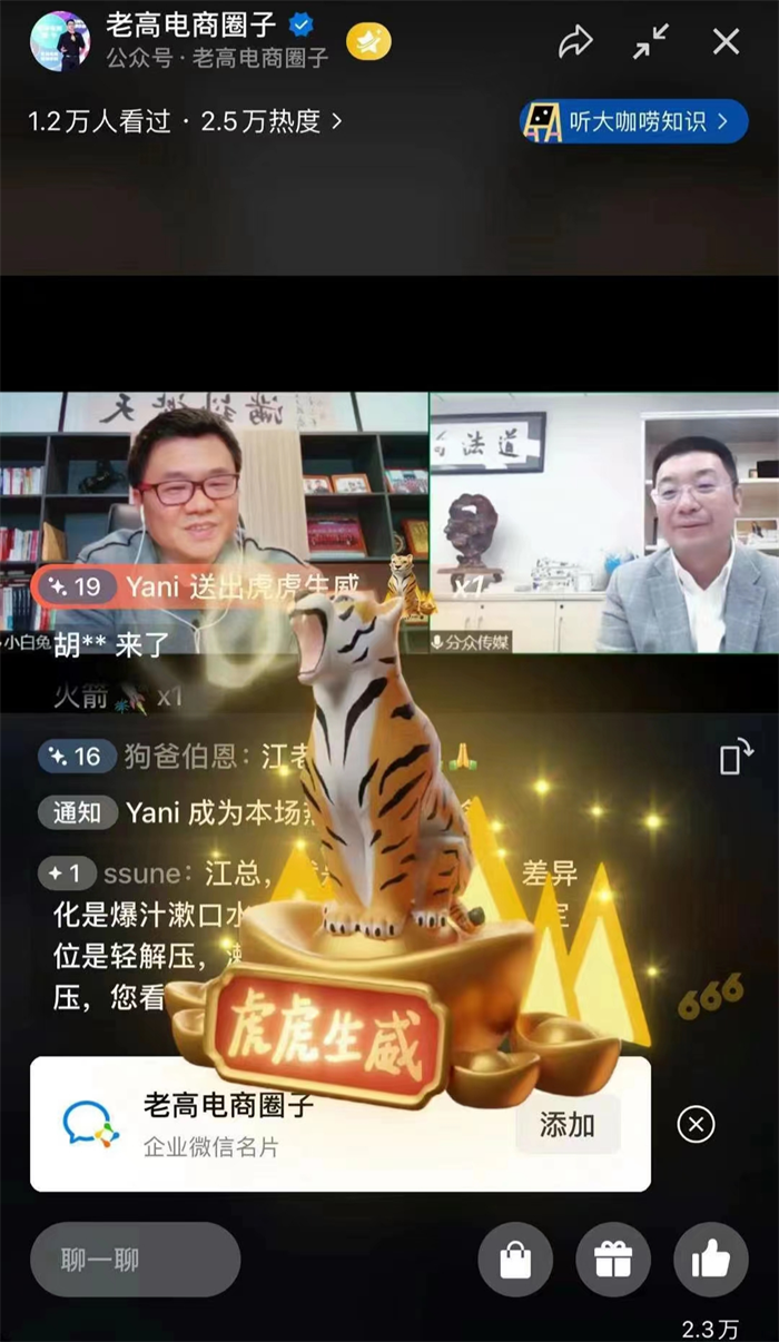 老高电商圈子直播间