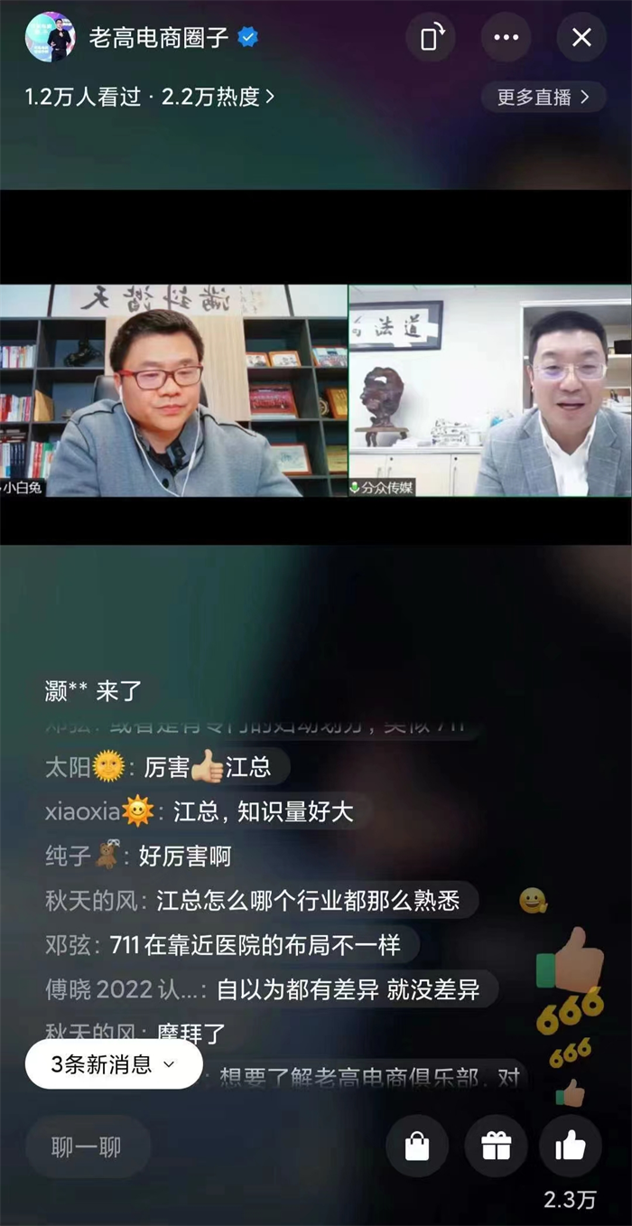 老高电商圈子直播间