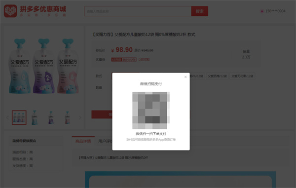 拼多多网页版