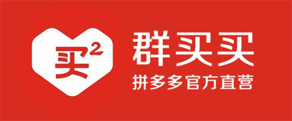 拼多多群买买