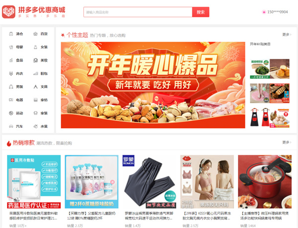 拼多多网页版