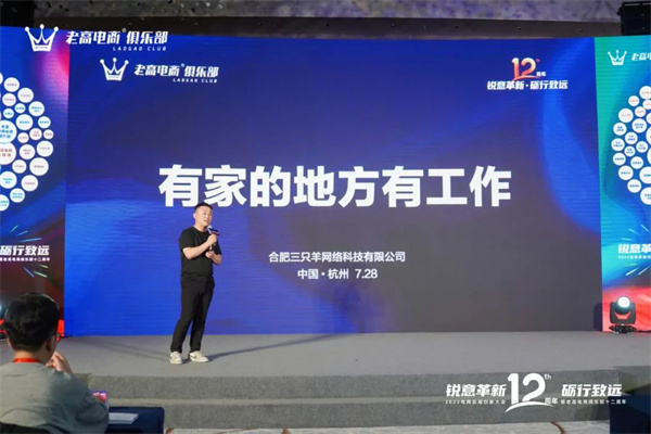 老高电商俱乐部现场