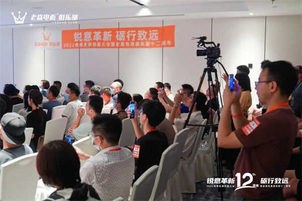 老高电商俱乐部现场