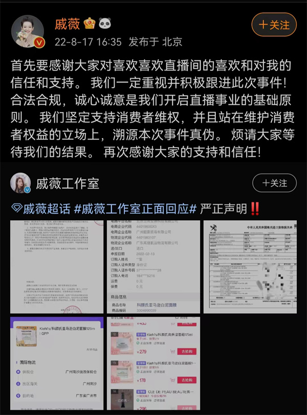 戚薇工作室发布声明