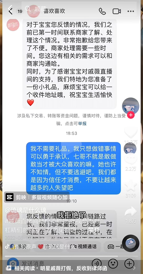直播间产品被鉴为假货