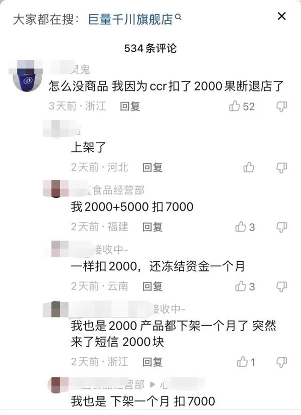 电商商家评论