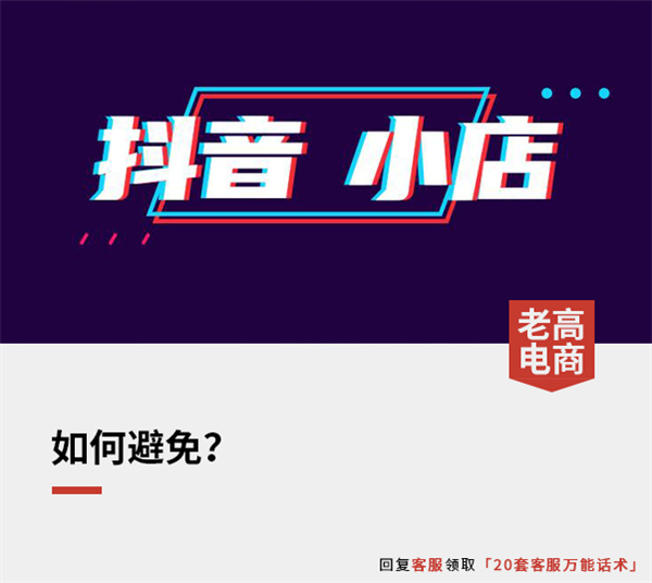 抖音小店