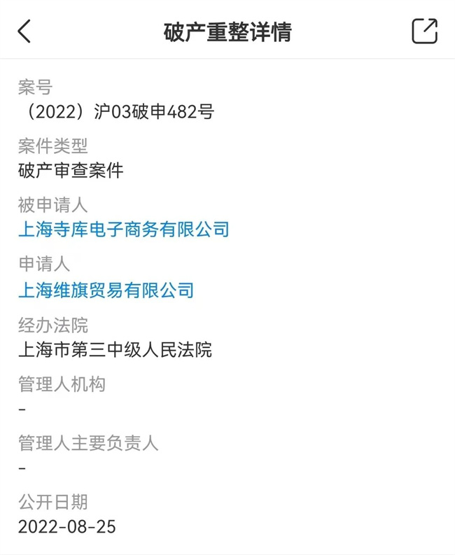 电商公司破产