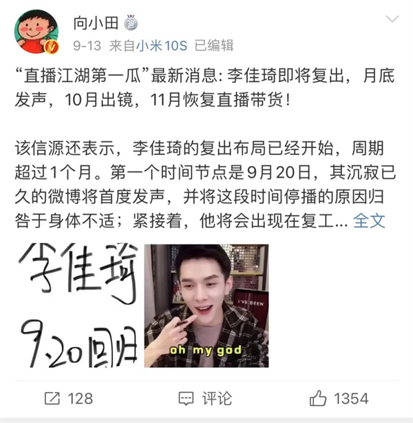 李佳琦直播回归