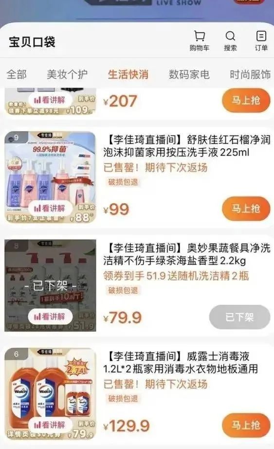 李佳琦直播回归