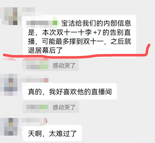 李佳琦直播回归