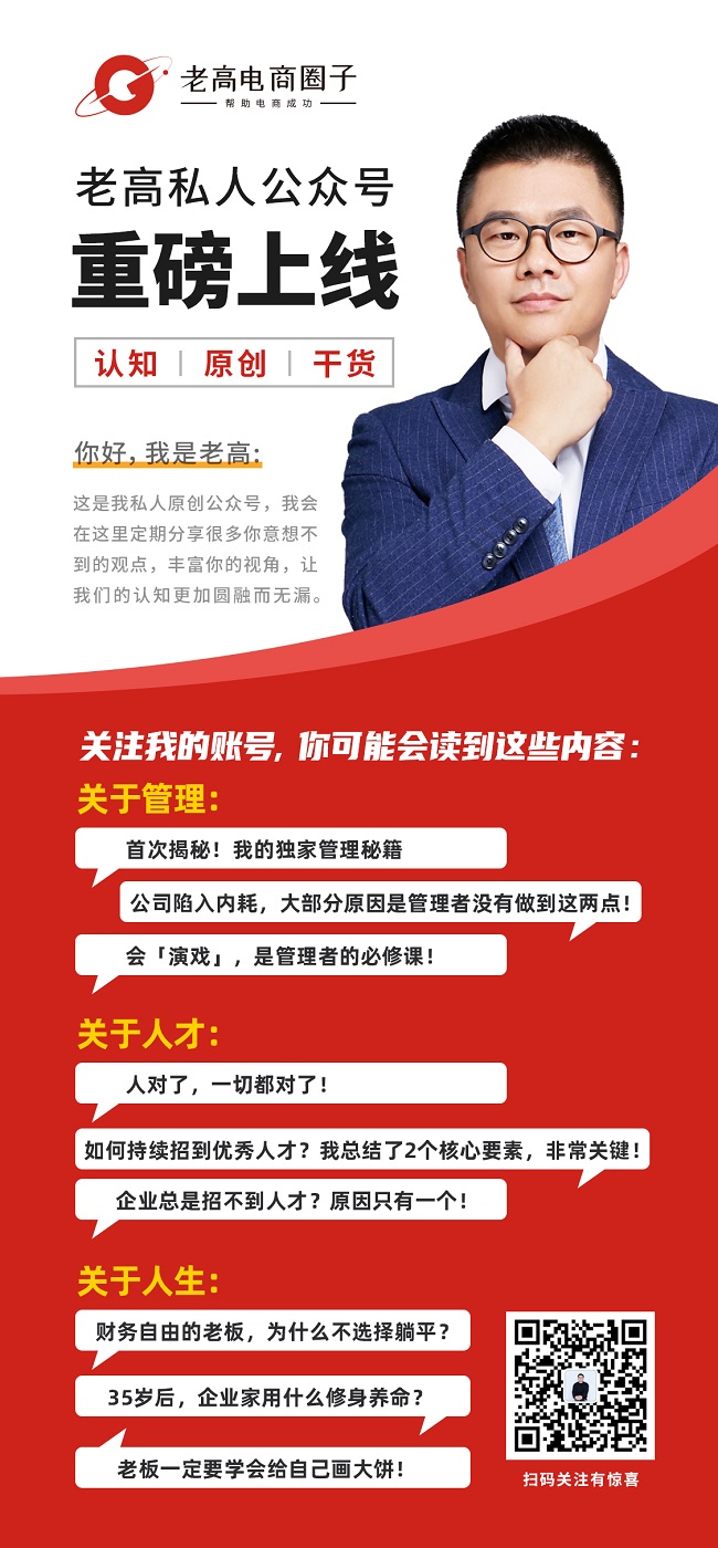 老高私人公众号